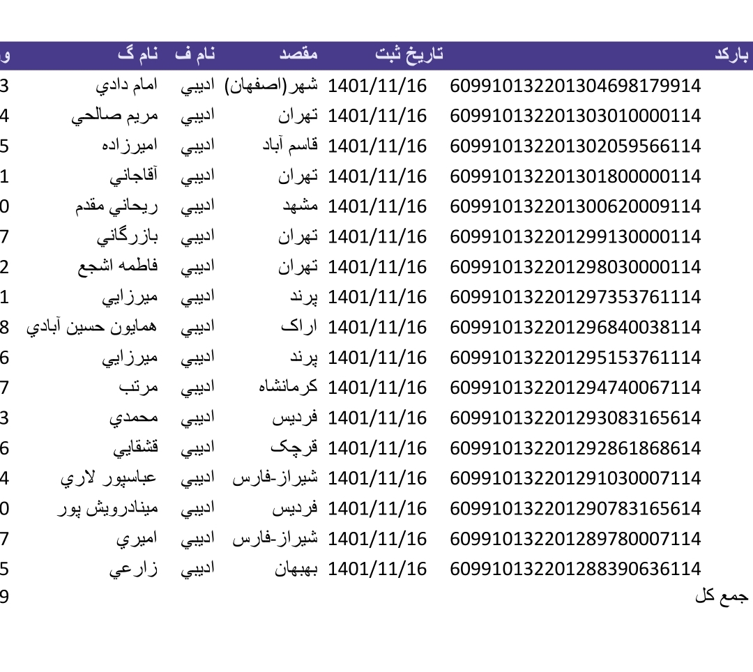 کد رهگیری ۱۶بهمن