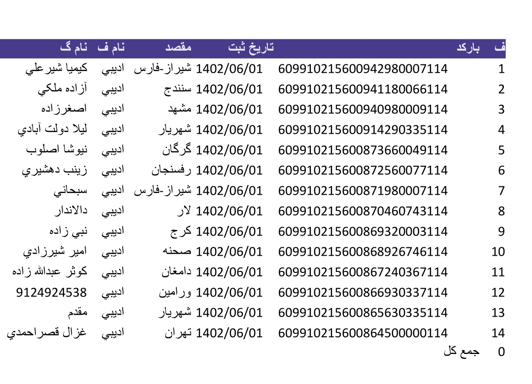 کد رهگیری ۱شهریور