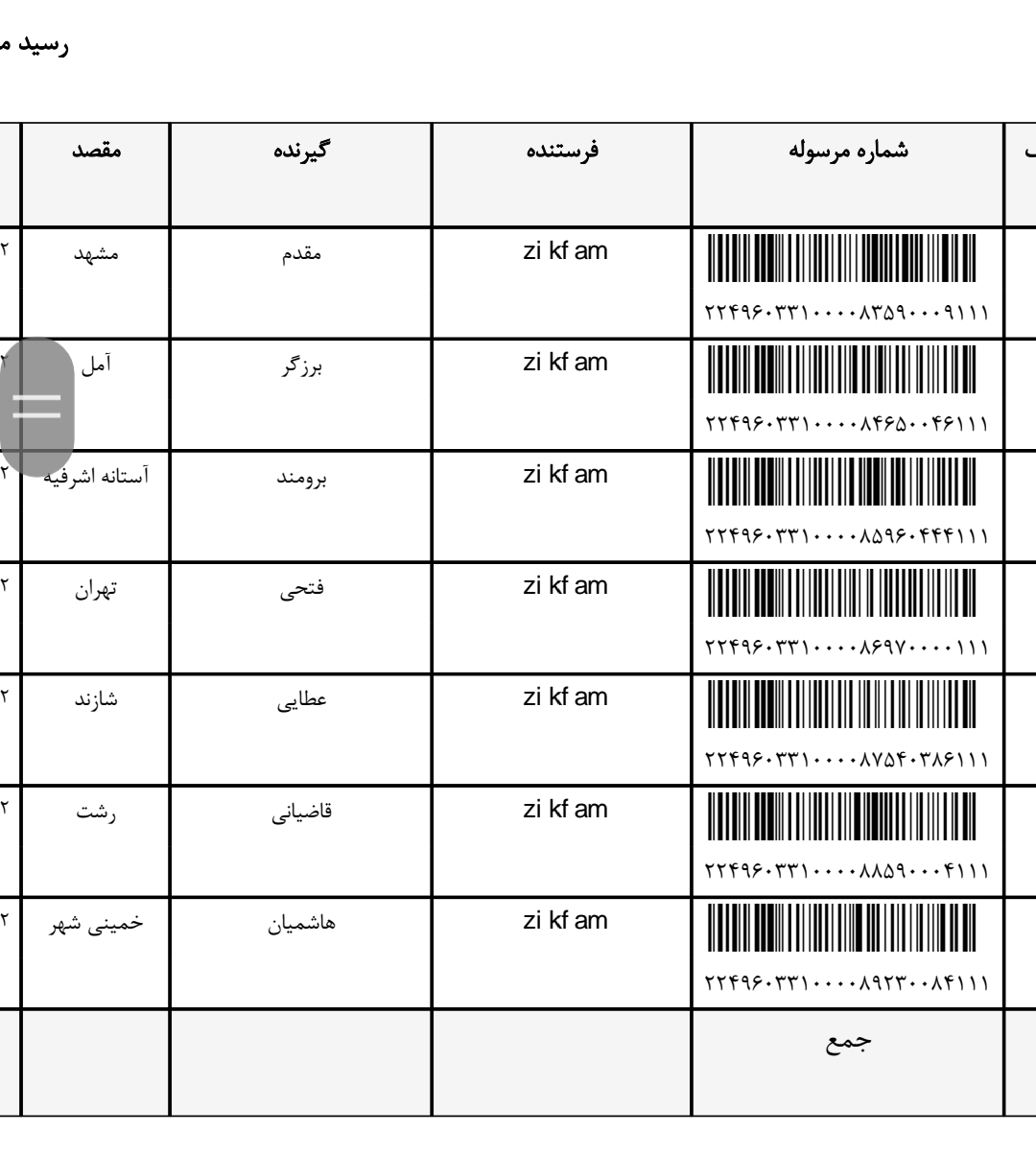 کد رهگیری ۴ بهمن